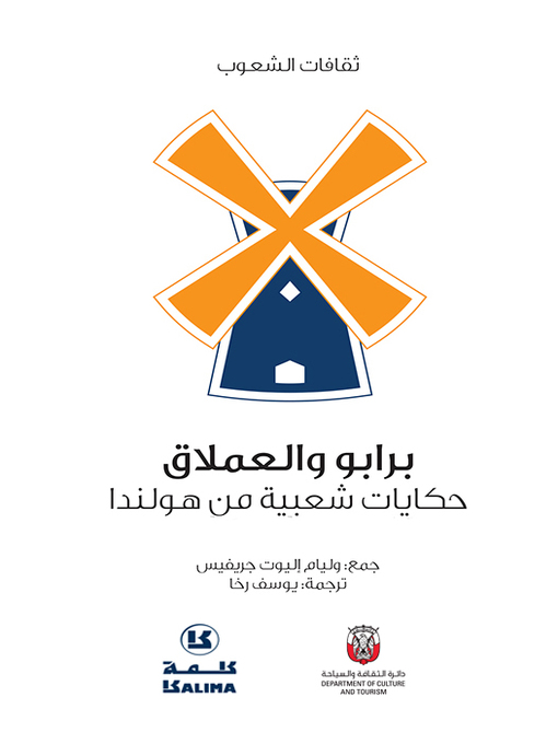 Title details for حكايات شعبية من هولندا by Department of Culture and Tourism - ABU DHABI - Available